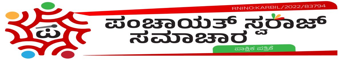 Panchayat Swaraj Samachar